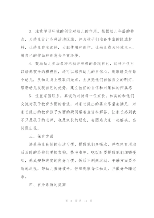 幼儿园教师2022年度工作计划范文五篇.docx