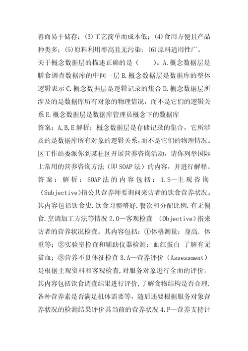 营养师试题7辑