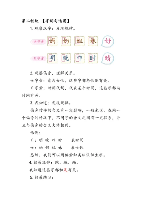 部编版一年级语文上册《语文园地七》第一课时（教案）