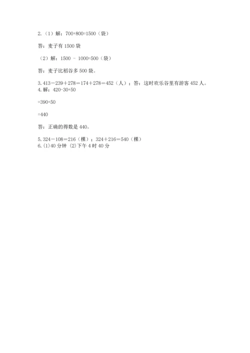 人教版三年级上册数学期中测试卷（夺冠）word版.docx