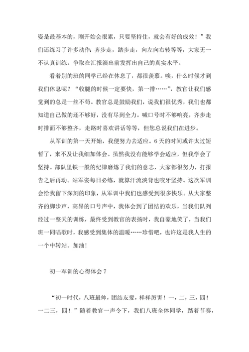 初一军训的心得体会15篇.docx