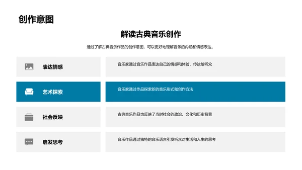 古典音乐入门PPT模板