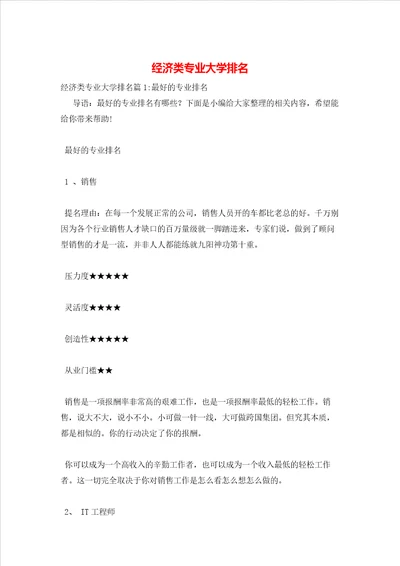 经济类专业大学排名