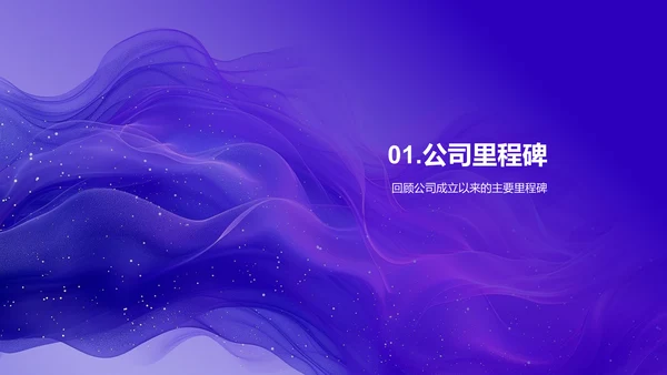 科技新品发布汇报PPT模板