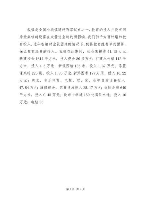 乡镇教育“双高普九”自查汇报.docx