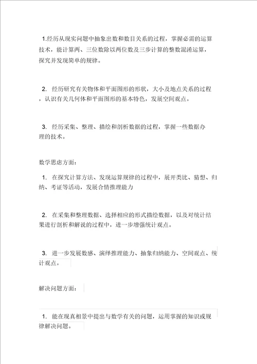 苏教版四年级数学上册第七册教学计划1