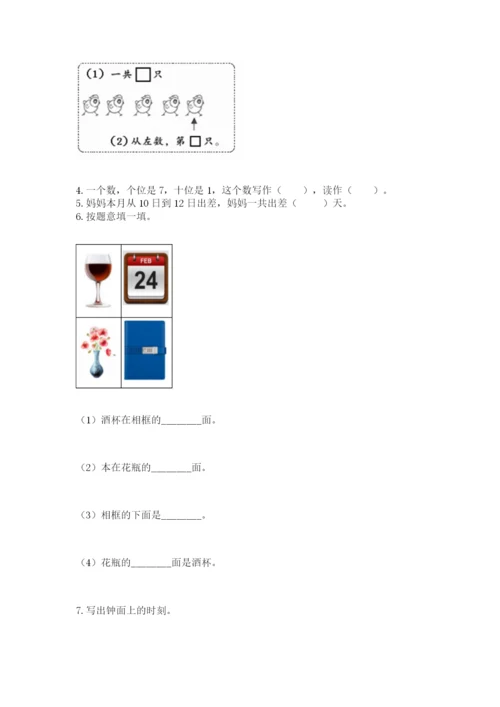 小学数学试卷一年级上册数学期末测试卷精品【名师推荐】.docx