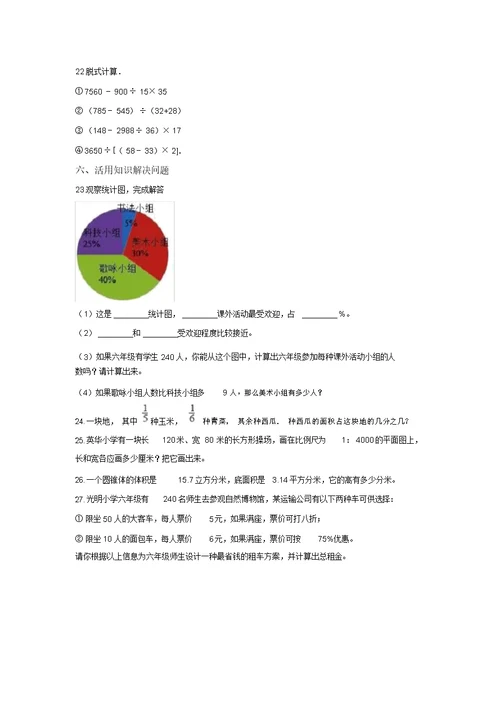 【3套打包】成都石室外语学校小升初一模数学试卷及答案