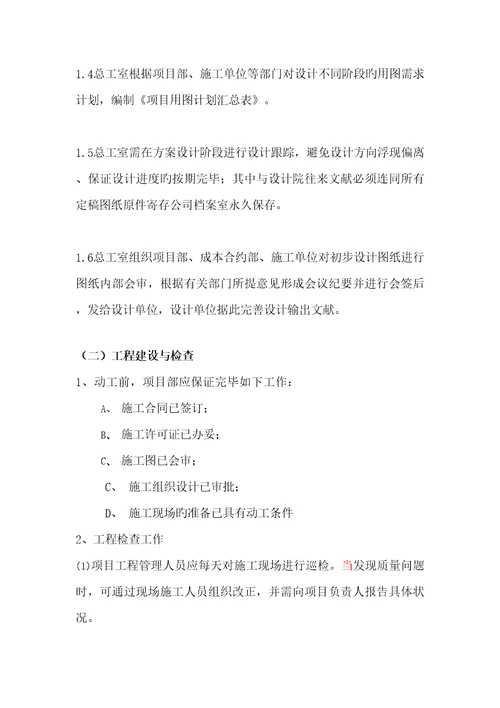 关键工程建设管理程序