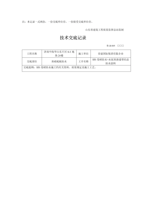 主楼底板防水技术交底.docx