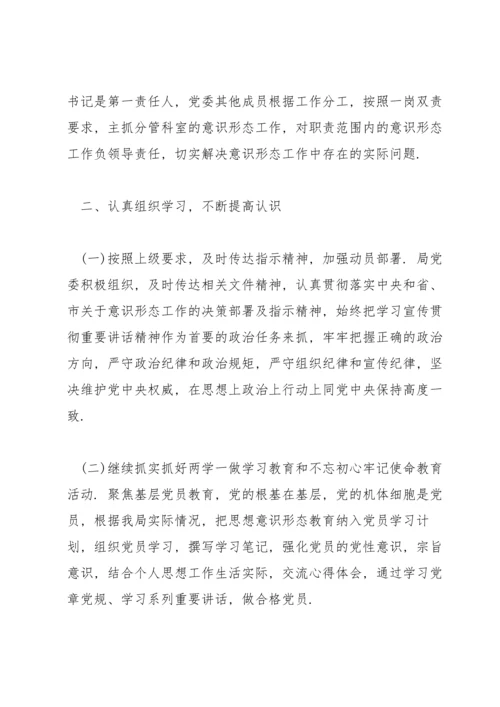 2021年意识形态工作分析研判报告范文十二篇.docx