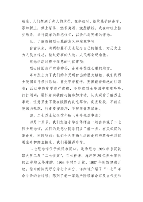 小学生爱国主义教育主题班会教案（精选9篇）.docx