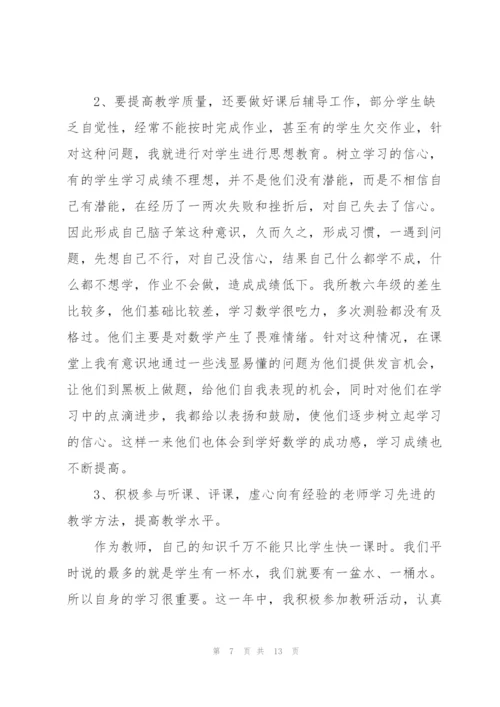 教师个人年度工作报告.docx