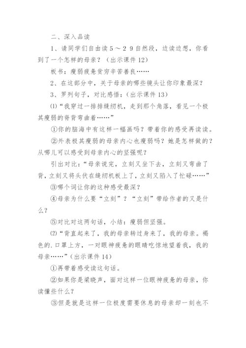 慈母情深第二课时教学设计.docx