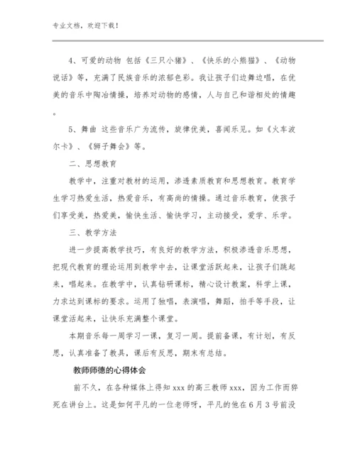 教师师德的心得体会例文24篇文档合集.docx