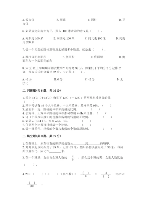 北师大版小学六年级下册数学期末检测试题（易错题）.docx