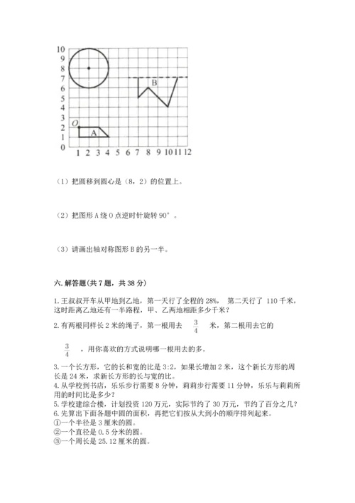 人教版六年级上册数学期末测试卷精品（名校卷）.docx