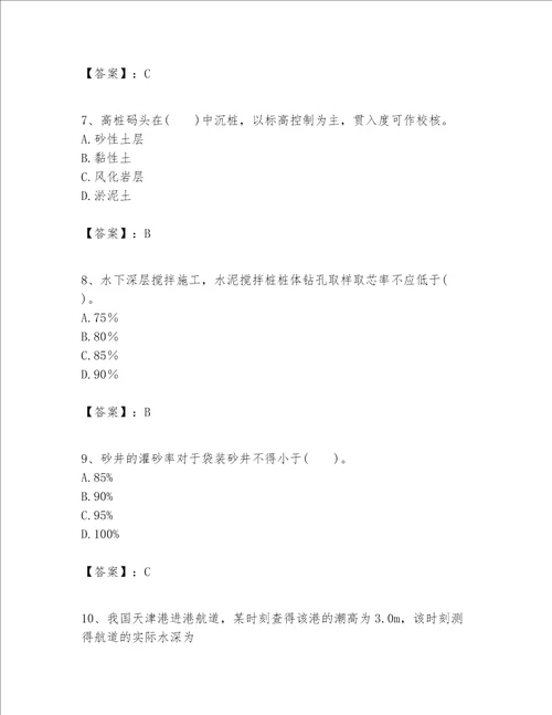 一级建造师之一建港口与航道工程实务题库带答案（实用）