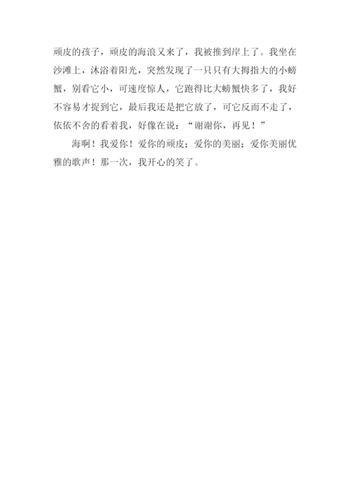 那次我笑了作文.docx