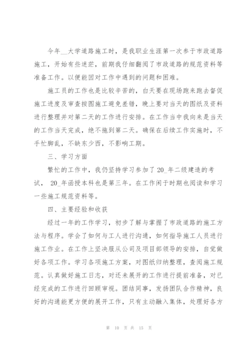 施工员年度工作总结参考范文5篇.docx