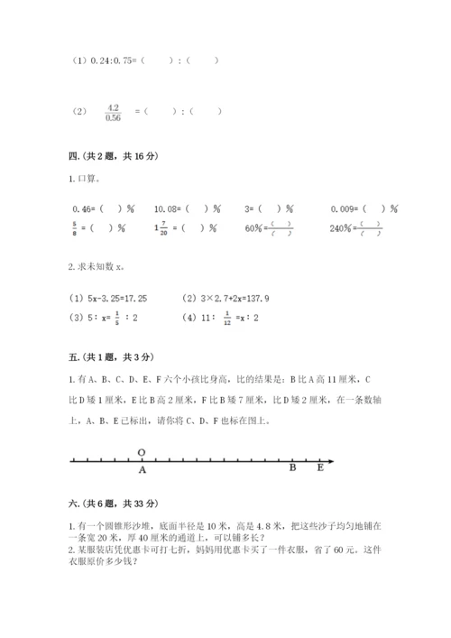 苏教版数学小升初模拟试卷及参考答案（最新）.docx