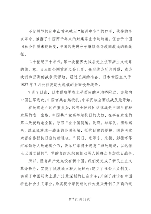 思想汇报党的历程_1.docx