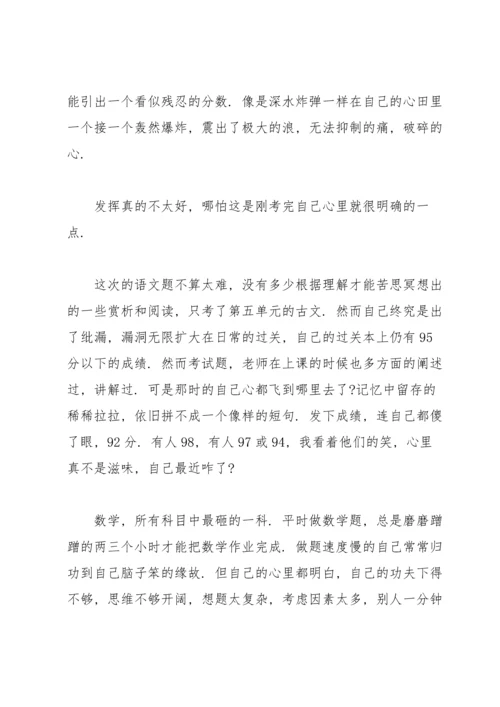 初中生月考总结(15篇).docx