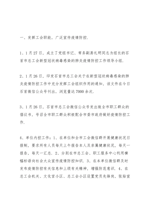 疫情防控会议记录范文.docx