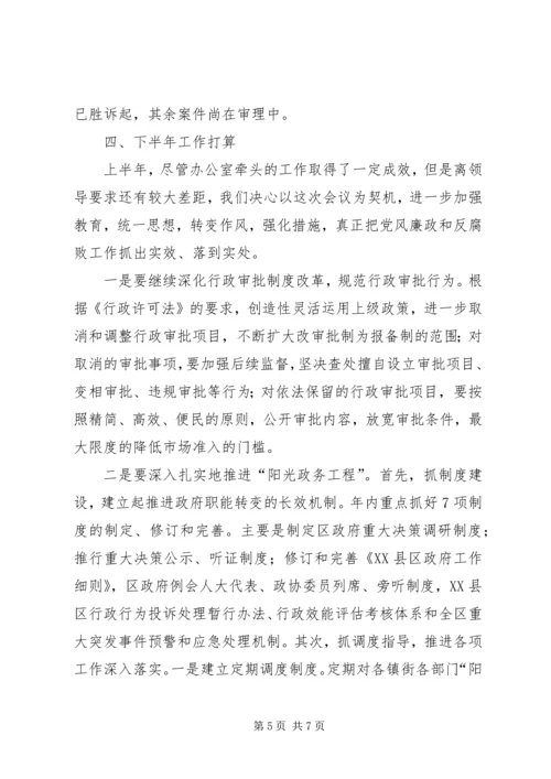 坚持三个突出落实三个到位（政府办公室廉政建设） (5).docx