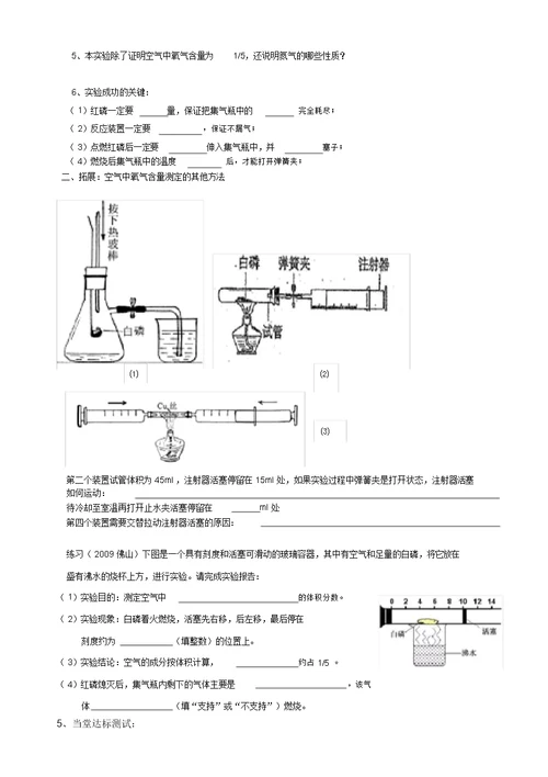 初二化学空气中氧气含量的测定导学案