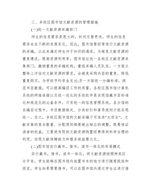 大学图书馆学论文电子版_图书馆学毕业论文.docx
