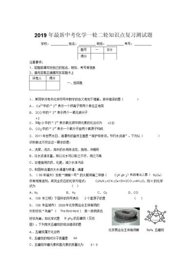 2019年最新中考化学一轮二轮知识点复习测试题471254 1670