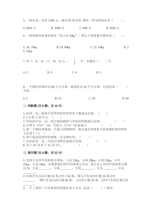 北师大版小学六年级下册数学期末综合素养测试卷附答案【b卷】.docx