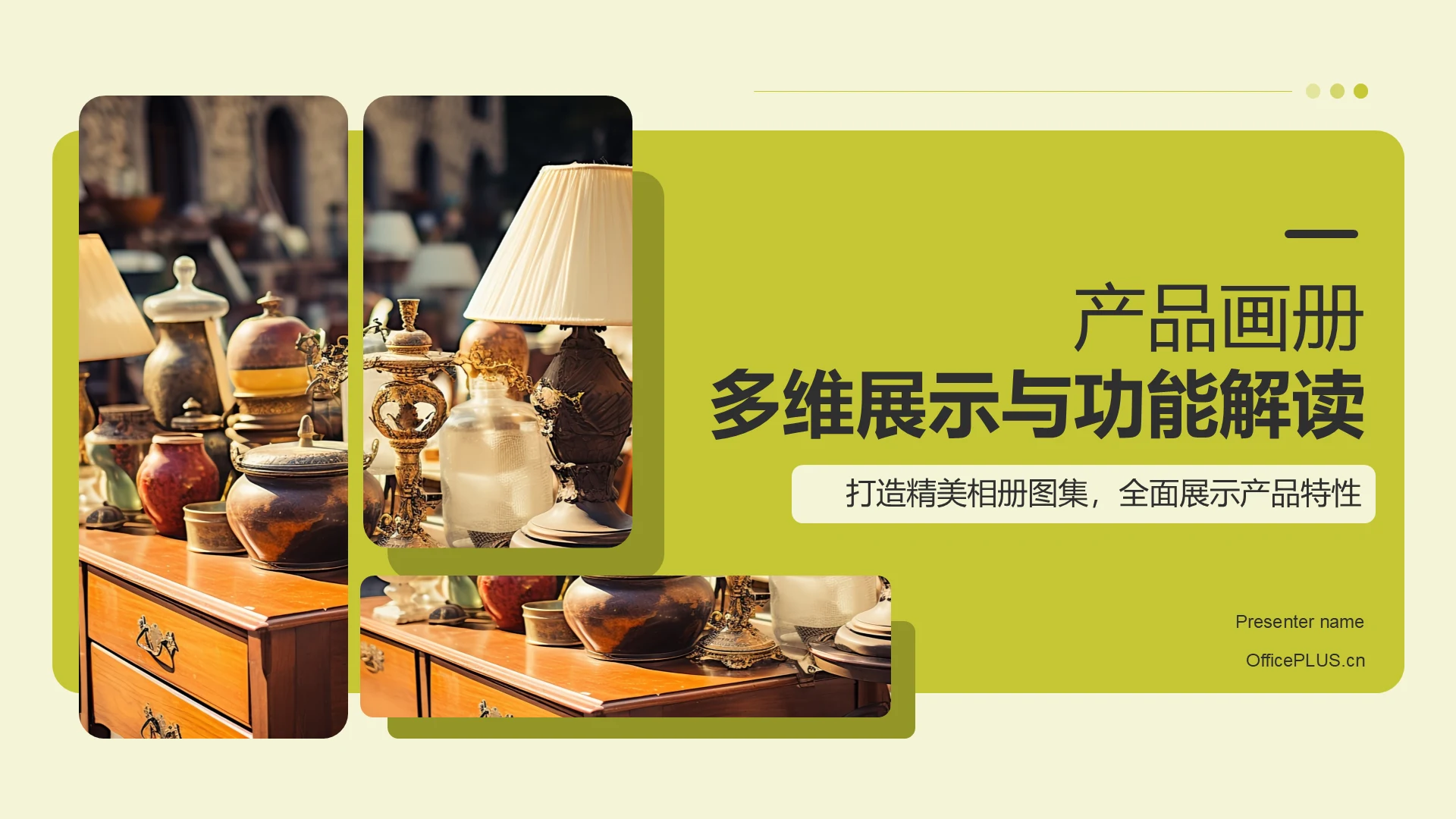 绿色商务风“产品画册”——多维展示与功能解读模板PPT模板