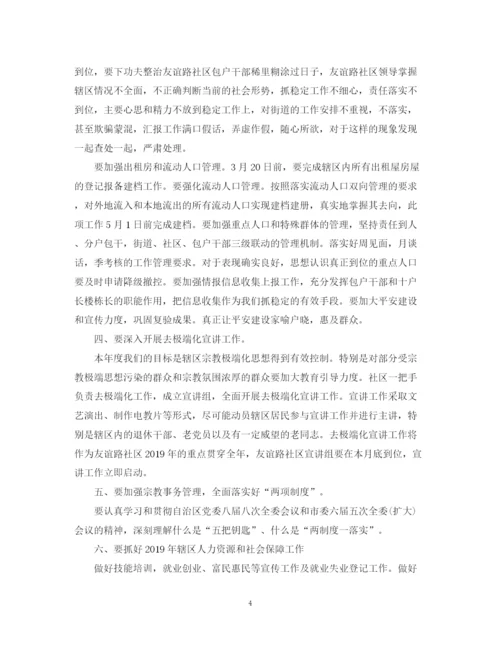 精编之社区工作计划范文精选.docx