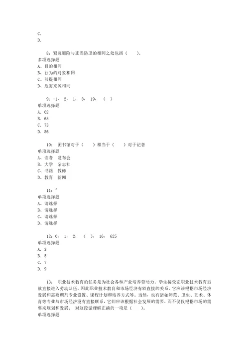 潮州公务员考试行测通关模拟试题及答案解析2018：83