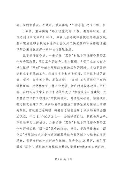 市长在全市城乡环境综合整治暨创城迎节再动员大会上的讲话.docx