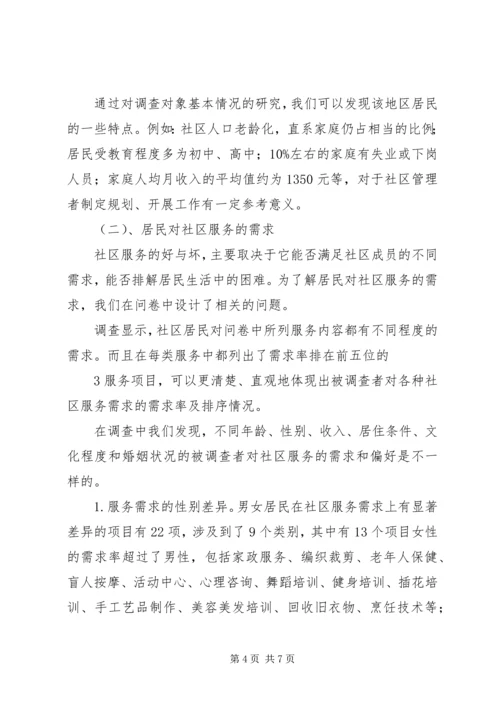 双河成校社区居民需求调查情况报告.docx