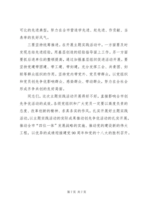 争当时代先锋主题活动报告大会致辞稿.docx