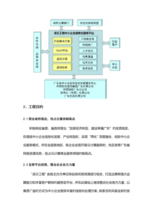 凌云工程云计算解决方案征集方案.docx