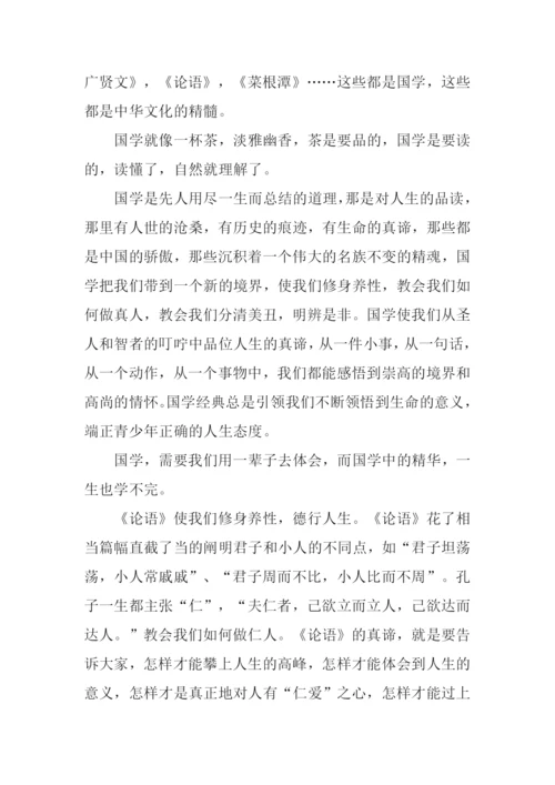 国学经典伴我成长作文-1.docx