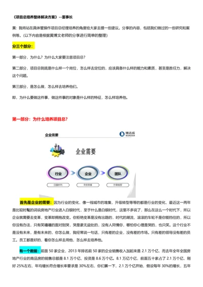 项目总培养战略整体解决方案.docx