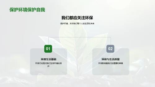 环保行动，我先行