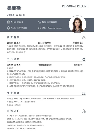 个人简历（视觉设计师）word模板