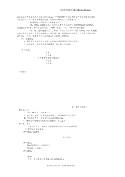 四年级语文上册教案新部编本第一单元