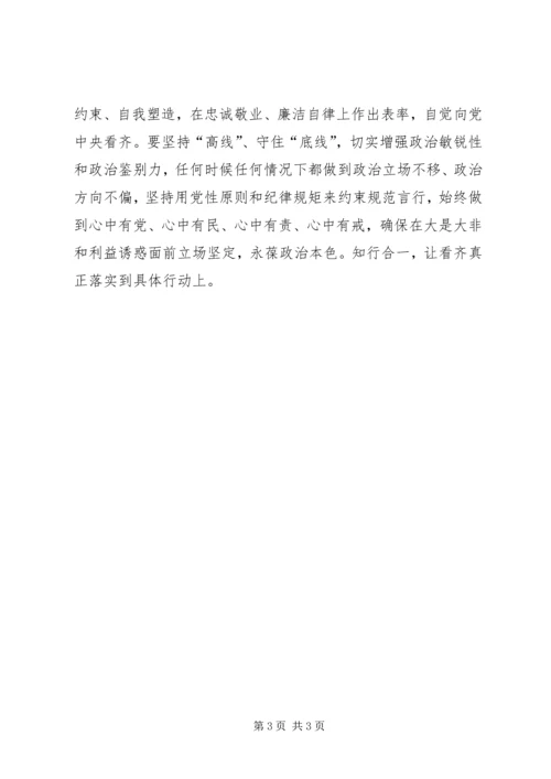 学习四个意识心得体会精编.docx