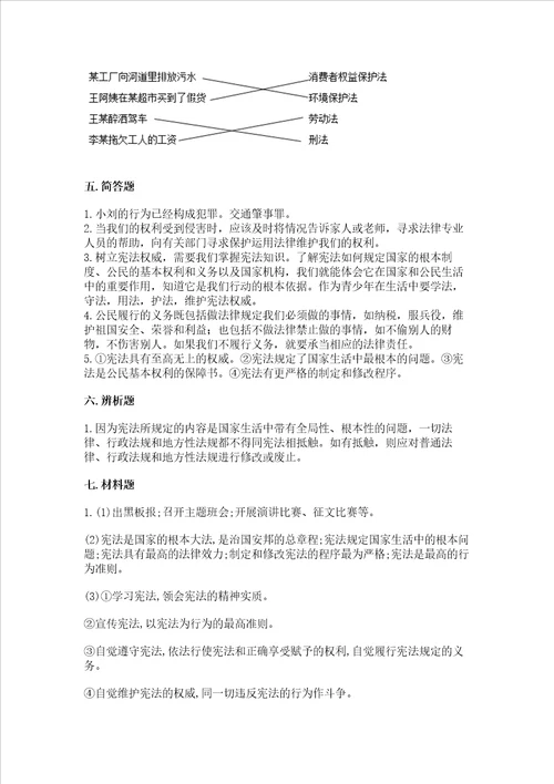 六年级上册道德与法治第一单元我们的守护者测试卷审定版