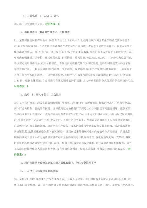 2023年安全管理人员考试试卷六.docx