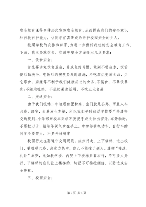 初中开学典礼安全教育演讲稿.docx
