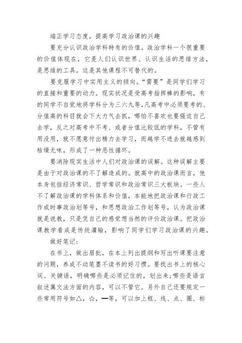 高二政治知识点集合.docx